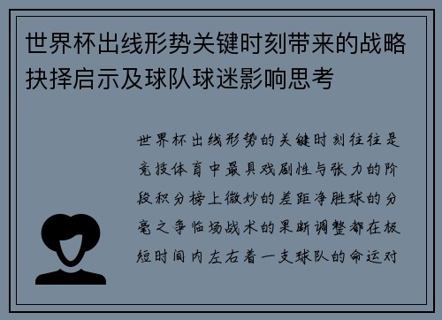 世界杯出线形势关键时刻带来的战略抉择启示及球队球迷影响思考