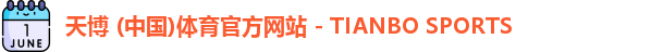 天博体育